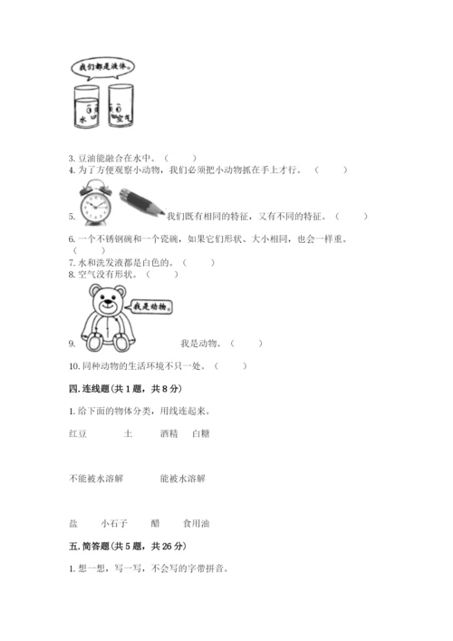 教科版一年级下册科学期末测试卷【完整版】.docx