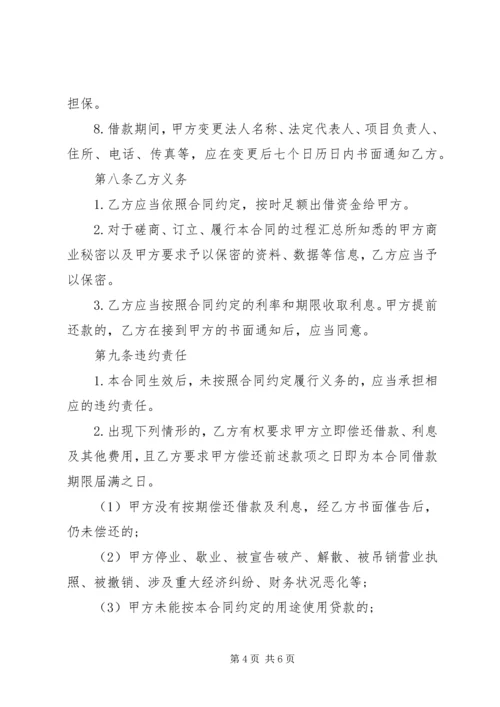 公司短期借款合同优秀范本.docx