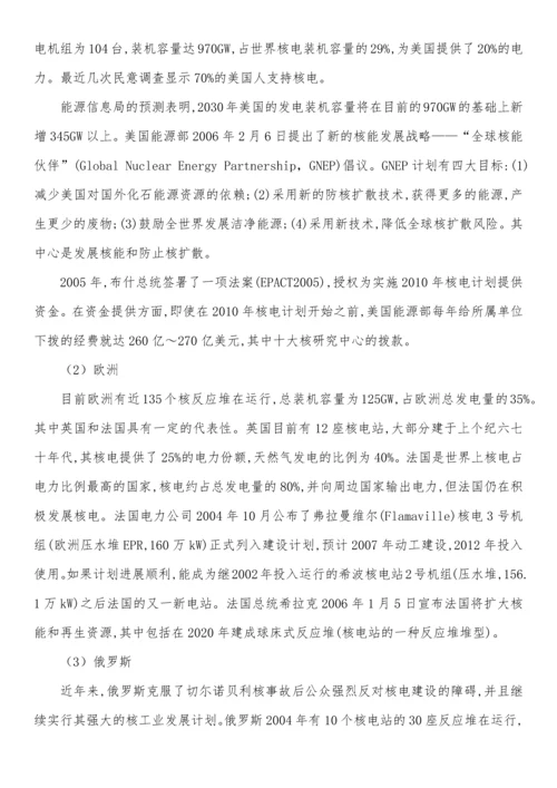 我国核能发电发展的现状与趋势.docx