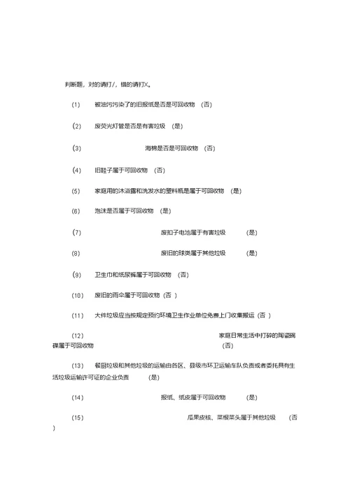 垃圾分类测试题含答案8套