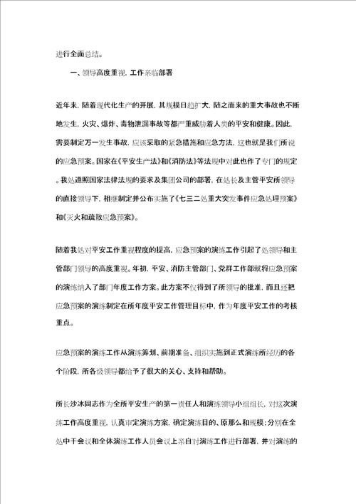 消防演练工作总结报告