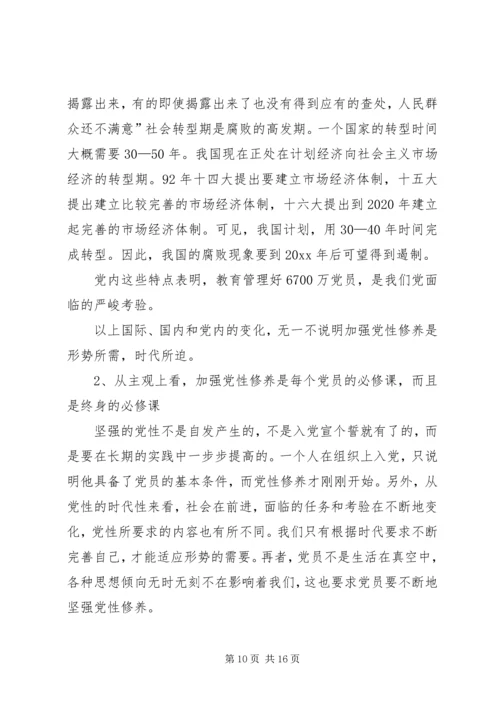 学习《面向21世纪的党性教育》心得体会 (3).docx