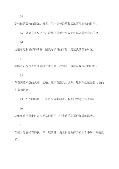 适合配伤感文案的车辆标语