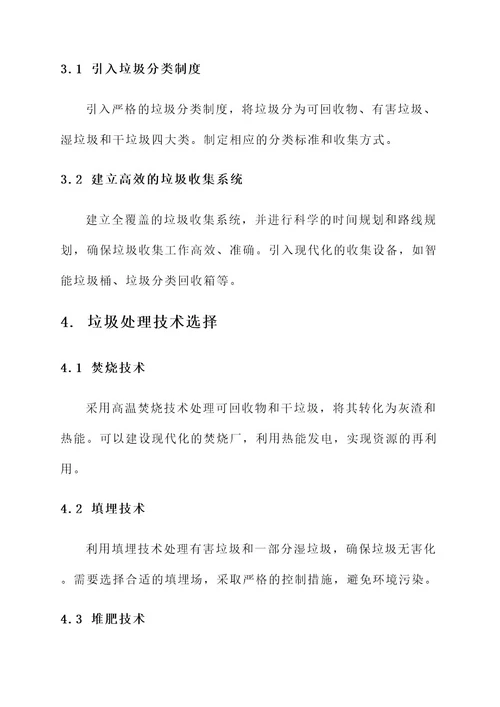 垃圾无害化处理综合方案