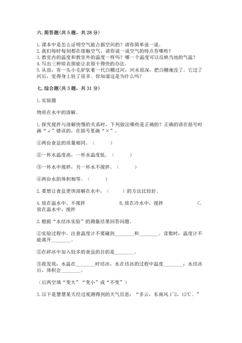 教科版三年级上册科学《期末测试卷》带答案（综合卷）.docx