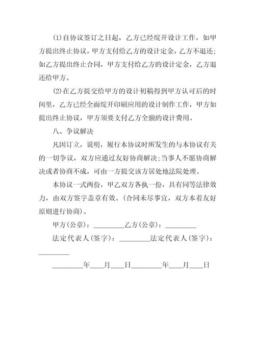 标志设计委托合同书