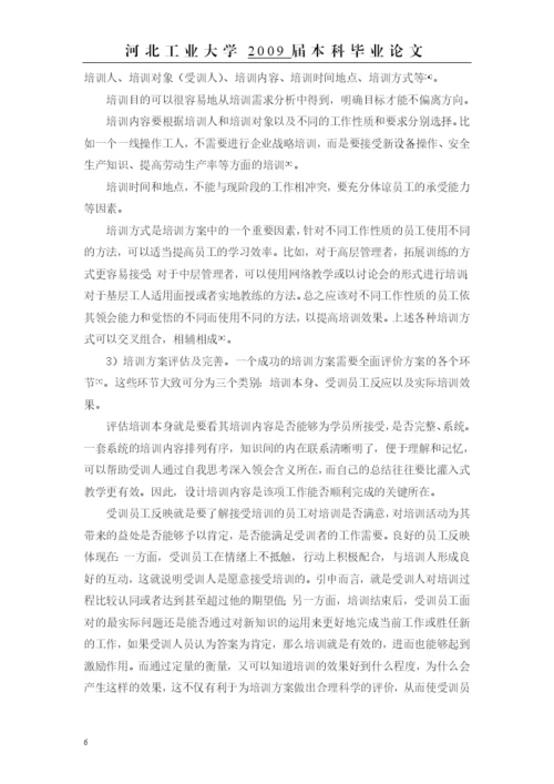 毕业论文——erp背景下的员工培训方案设计.docx