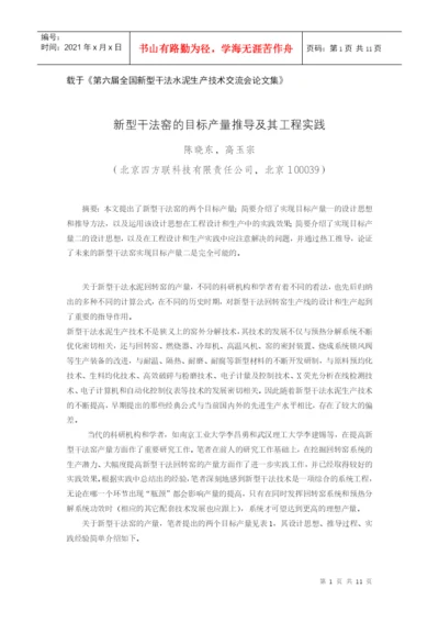 载于《第六届全国新型干法水泥生产技术交流会论文集》.docx