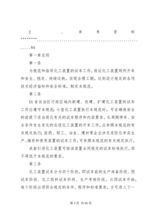 试生产方案编制导则 (3).docx