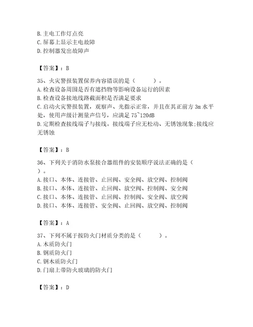 消防设施操作员之消防设备初级技能题库能力提升