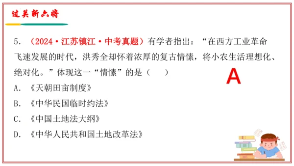 第一单元 中国开始沦为半殖民地社会（考点串讲）-八年级历史上学期期末考点大串讲（统编版）