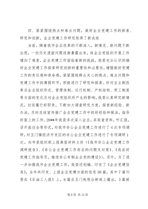 企业党建工作总结范文.docx