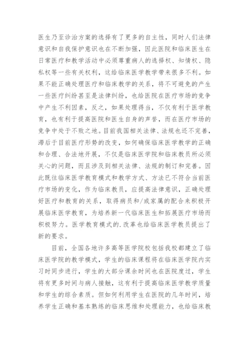 如何作好新形势下临床医学教育工作优秀论文精编.docx
