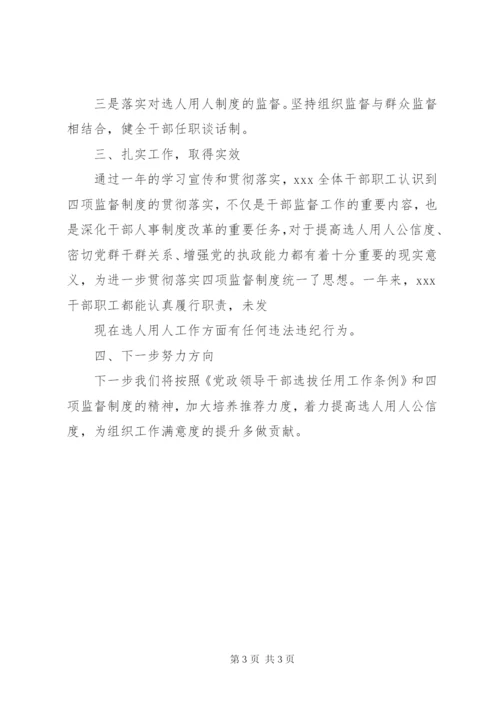 贯彻落实四项监督制度实施方案 (5).docx