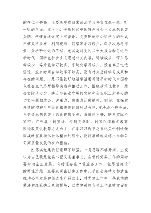【国资国企】国企党委书记抓基层党建工作述职报告.docx