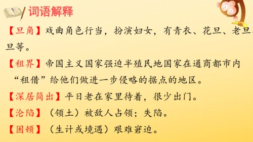 23 梅兰芳蓄须  课件