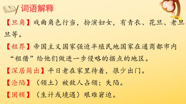23 梅兰芳蓄须  课件