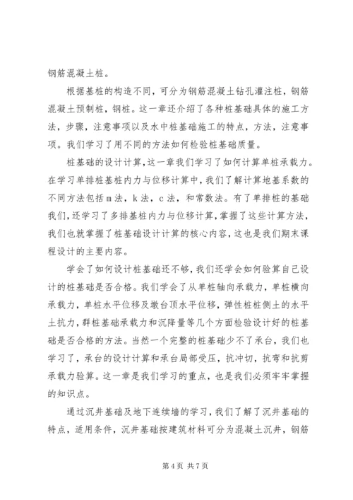 基础工程学习心得 (3).docx