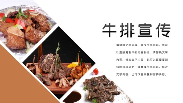 餐饮美食文化宣传自助餐厅牛排动态PPT模板