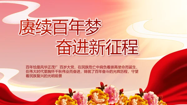 奋进新征程书写新篇章七一讲话PPT