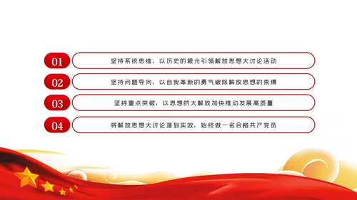 以思想大解放奋力推动发展高质量党建党课PPT模板