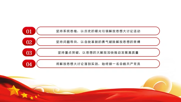 以思想大解放奋力推动发展高质量党建党课PPT模板