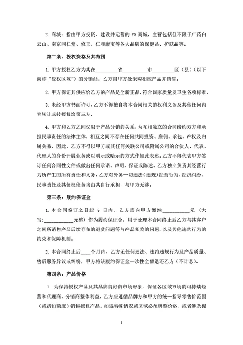 产品分销合同