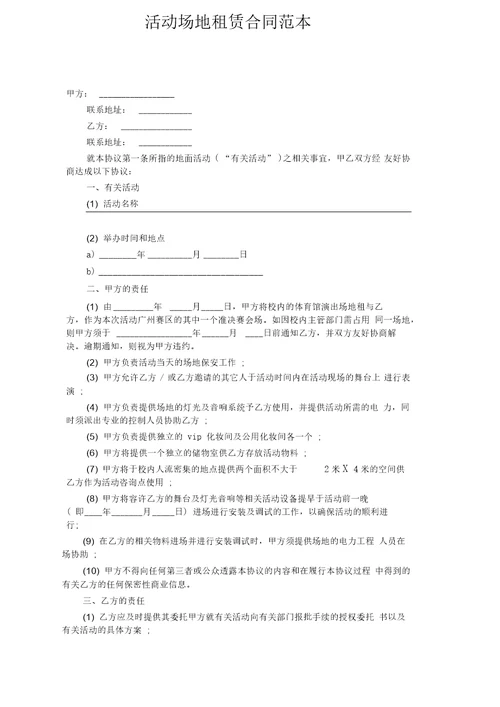 活动场地租赁合同