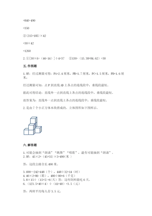 苏教版小学四年级上册数学期末试卷附答案【预热题】.docx