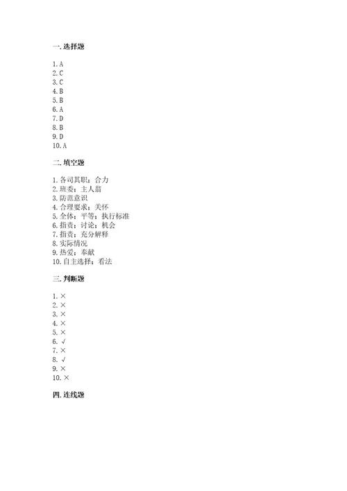 2022五年级上册道德与法治期中测试卷附参考答案（轻巧夺冠）