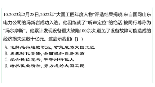 第三单元 走向未来的少年单元复习课件(共54张PPT)2023-2024学年度道德与法治九年级下册