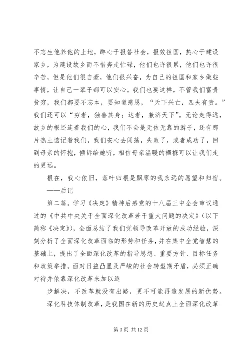 学习院士精神的后感.docx