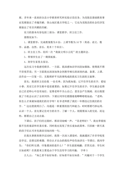 关于班主任工作实习报告四篇.docx