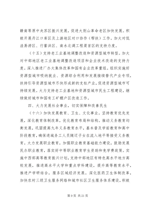 关于山西在中部崛起战略中的思考 (5).docx