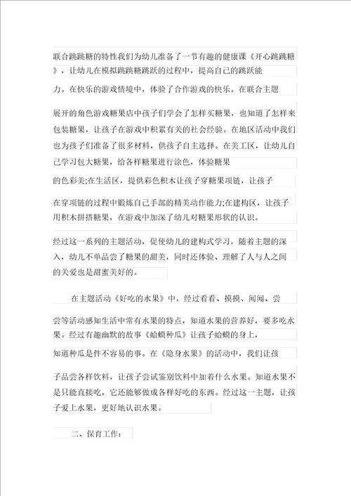 小班教师工作总结模板集合5篇汇编6621