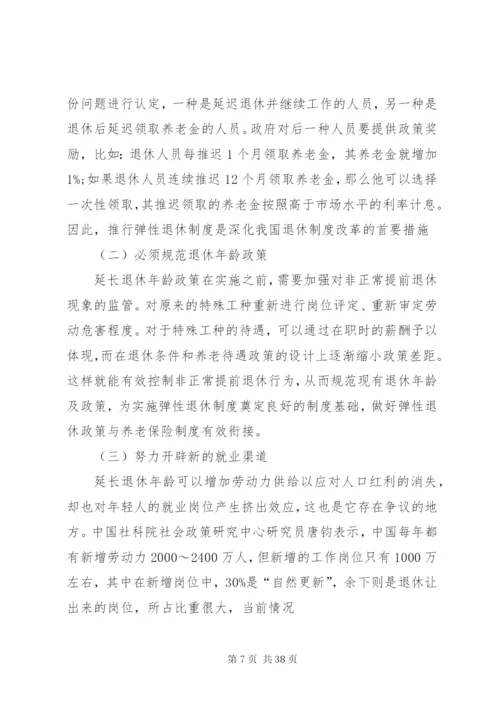 我国退休制度改革研究.docx