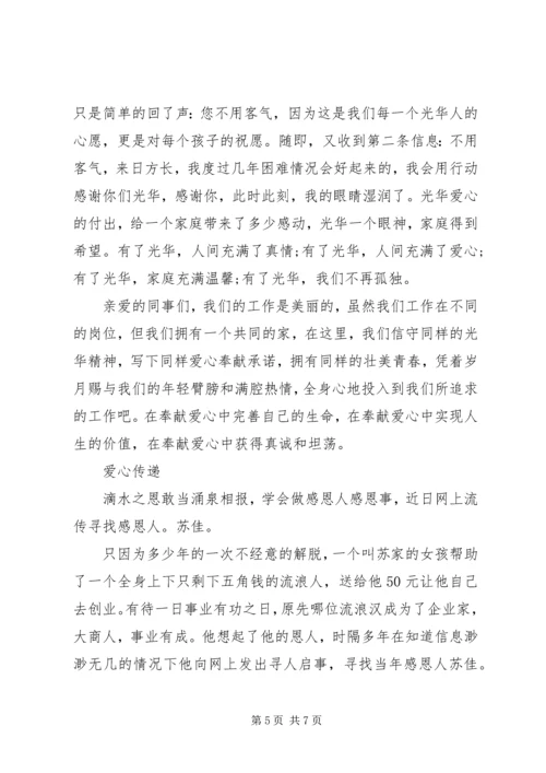 关于爱心的演讲稿优选范文 (2).docx