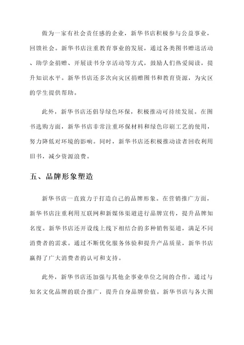 新华书店诚信经营事迹材料