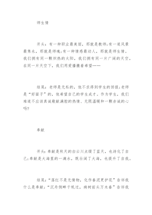 小升初各类作文精彩开头和结尾摘录.docx
