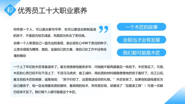 企业员工职业素养培训课件PPT模板