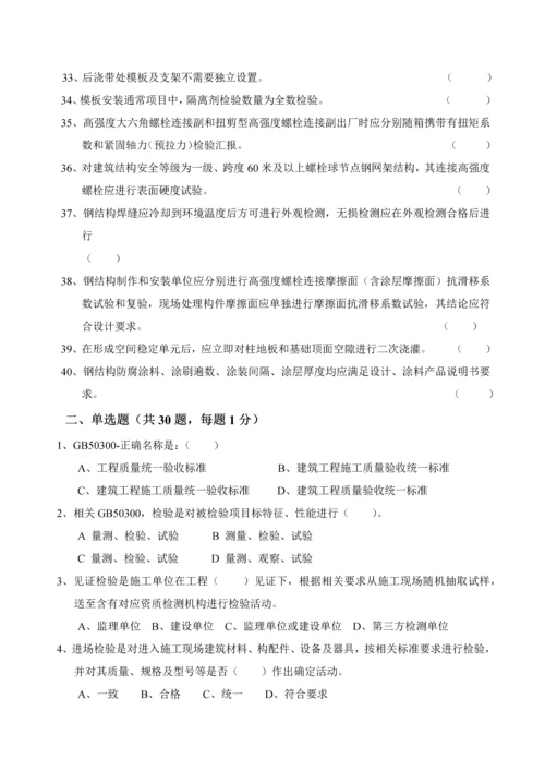 建筑工程综合项目工程系列验收统一标准考题试卷三.docx