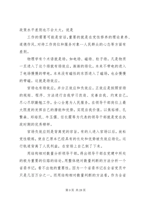 加强党性修养演讲稿 (6).docx