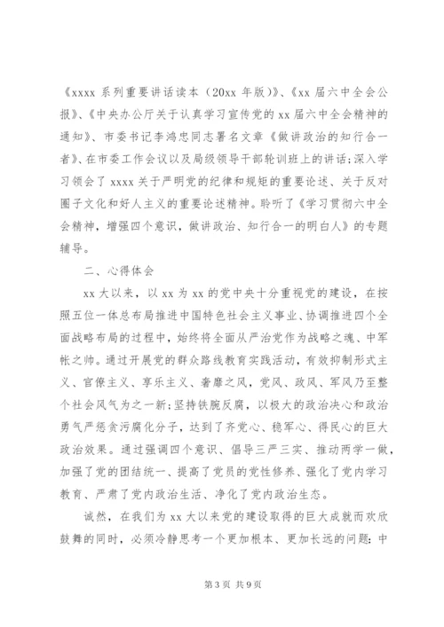 处级干部党校培训学习心得体会.docx