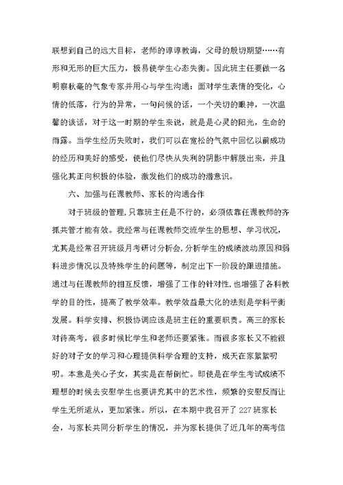 20xx年高中班主任年终工作总结范文(共6页)