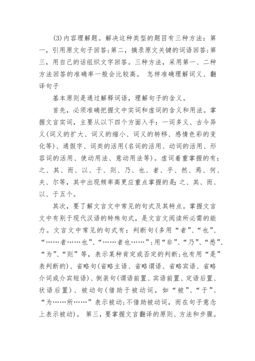 中考语文文言文答题技巧方法解析大全.docx