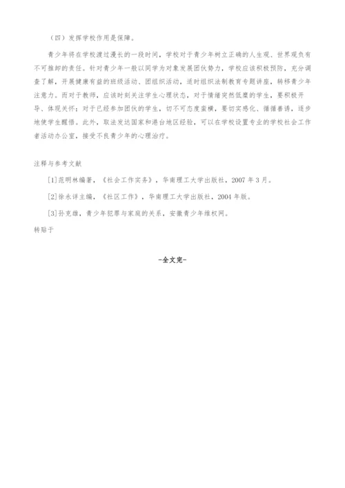 防治青少年团伙犯罪的思考(1).docx