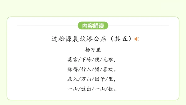 七年级下册语文 第六单元 课外古诗词诵读二 课件