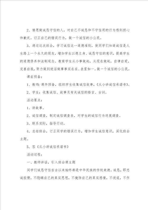 班级特色主题班会活动方案20篇