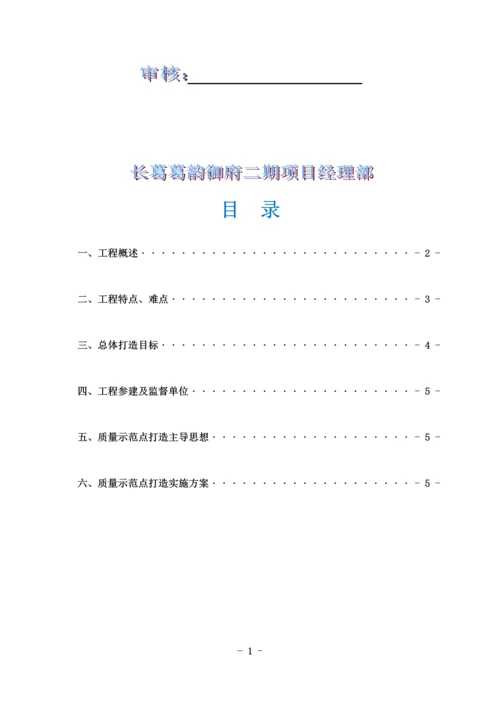 强市质量示范点打造方案.docx