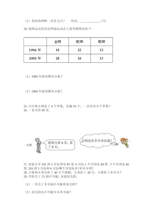 二年级上册数学解决问题50道精品(考试直接用).docx
